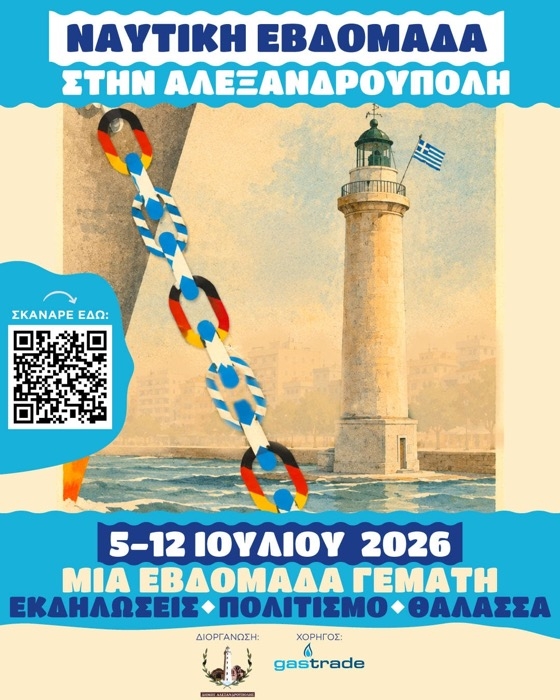 Η έναρξη των εκδηλώσεων θα πραγματοποιηθεί την Κυριακή 5 Ιουλίου στην Πλατεία Φάρου